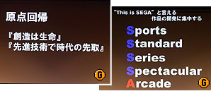 sega04.jpg