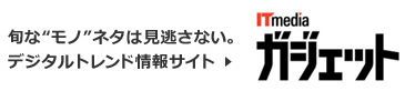 ITmedia �K�W�F�b�g