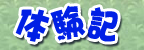 �̌��L