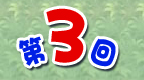 ��3��
