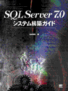 SQL Servre 7.0 VXe\zKCh