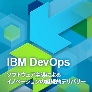 IBM DevOps