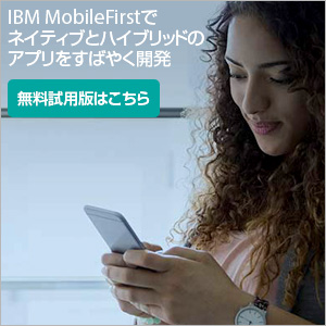 IBM MoileFirst pł͂