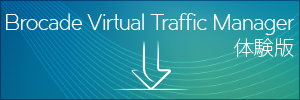 Brocade Virtual Traffic Manager ̌