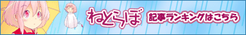 �u�˂Ƃ�ځv �L�������L���O�͂�����