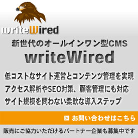 ��ƃT�C�g�ɕK�v�ȋ@�\���I�[���C�������A��R�X�g�@�V����CMS�uwriteWired�v