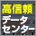 �u�ݔ��v�u�l�b�g���[�N�v�u�}�l�W�����g�v�v���~�A���f�[�^�Z���^�[���I�΂�闝�R