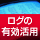 �u���O�̎��W�͊����I�@�ł��A���͂́H�v�~�ς����ŏI���Ȃ��g���O���p�@�h�Ƃ́H