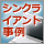 �u�ǂ��ł��I�t�B�X�v�ŋƖ������A�b�v�IPHP�������̃��o�C���V���N���C�A���g����