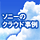 �R�X�g�팸�ڕW�̒B�����g��120���h�������u������Ƃ�CIO�v���I�񂾃N���E�h�Ƃ́H