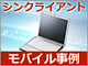 �u�ǂ��ł��I�t�B�X�v�ŋƖ������A�b�v�I