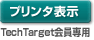 �v�����^�p�\���iTechTarget�����p�j