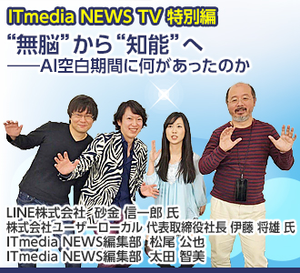 ITmedia NEWS TV ʕ<br>g]hgm\hց\\AI󔒊Ԃɉ̂