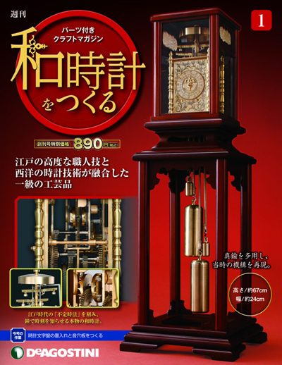 デアゴスティーニ 週間江戸 100冊 新品/特典付き - dcsh.xoc.uam.mx