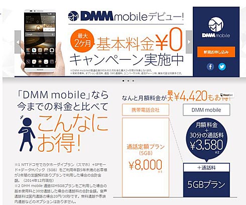 月額660円から、SIM3枚使えるシェアプランも：DMM.comがMVNOに参入――「DMM mobile」 - ITmedia ビジネスオンライン