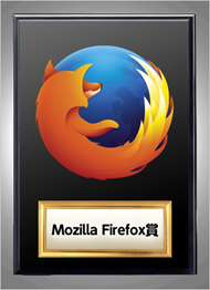 Mozilla Firefox賞の盾マーク