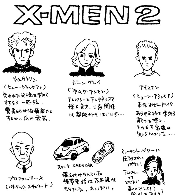 Mobile Mobile Movie 第63回 X Men 2 エグゼビア スクールに兵隊が来た