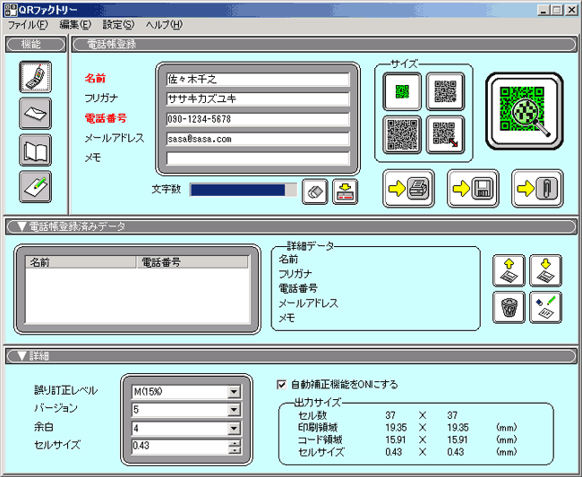 Mobile ドコモ 505i向けqrコード作成ソフト公開