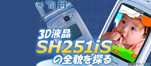 3Dt  SH251iS ̑SeT