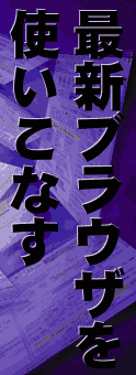 �ŐV�u���E�U���g�����Ȃ�