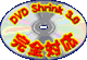 DVD Shrink 3.0SΉ