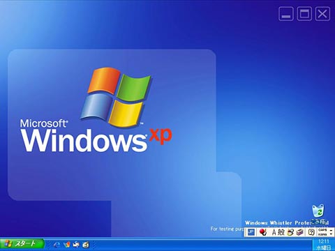 News Windows Xp 日本語版ベータ2のスクリーンショット 2 9
