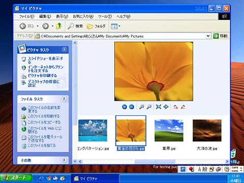 News Windows Xp 日本語版ベータ2のスクリーンショット 5 9