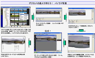 News パノラマ合成機能を追加した デジカメの達人power