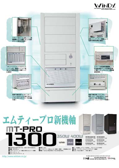 星野金属 Windy MT-PRO1200アルミPCケース ホワイトパールマイカ