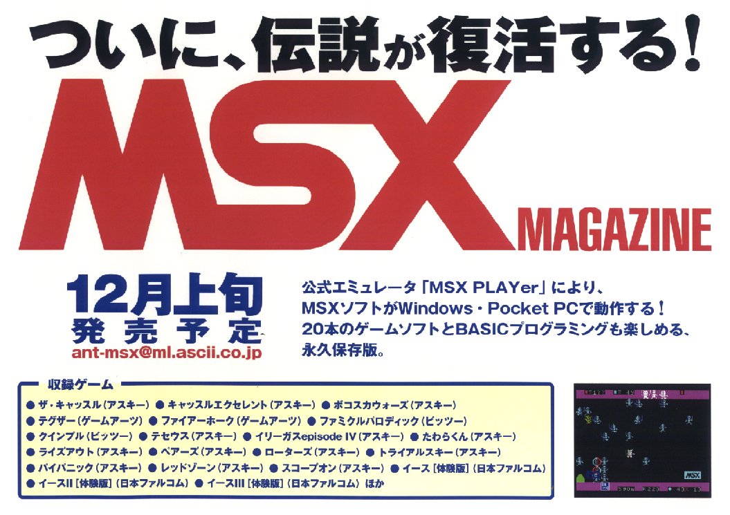 News：君はMSX“公式”エミュレータを見たか？