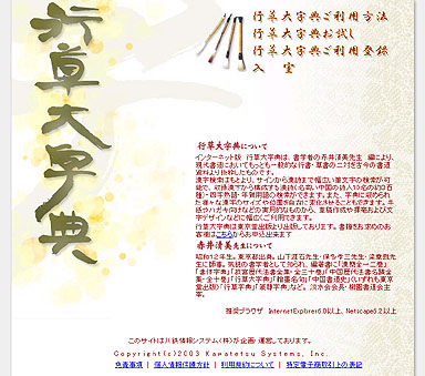 News 行草大字典 Web版オープン