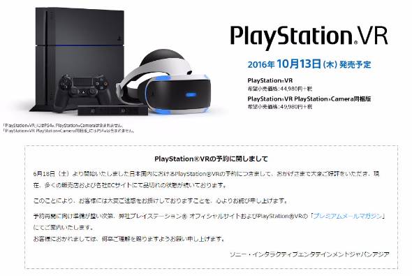 「PlayStation VR」予約再開へ : SONYの本気？バーチャルリアリティ端末「PlayStation VR」 - NAVER まとめ