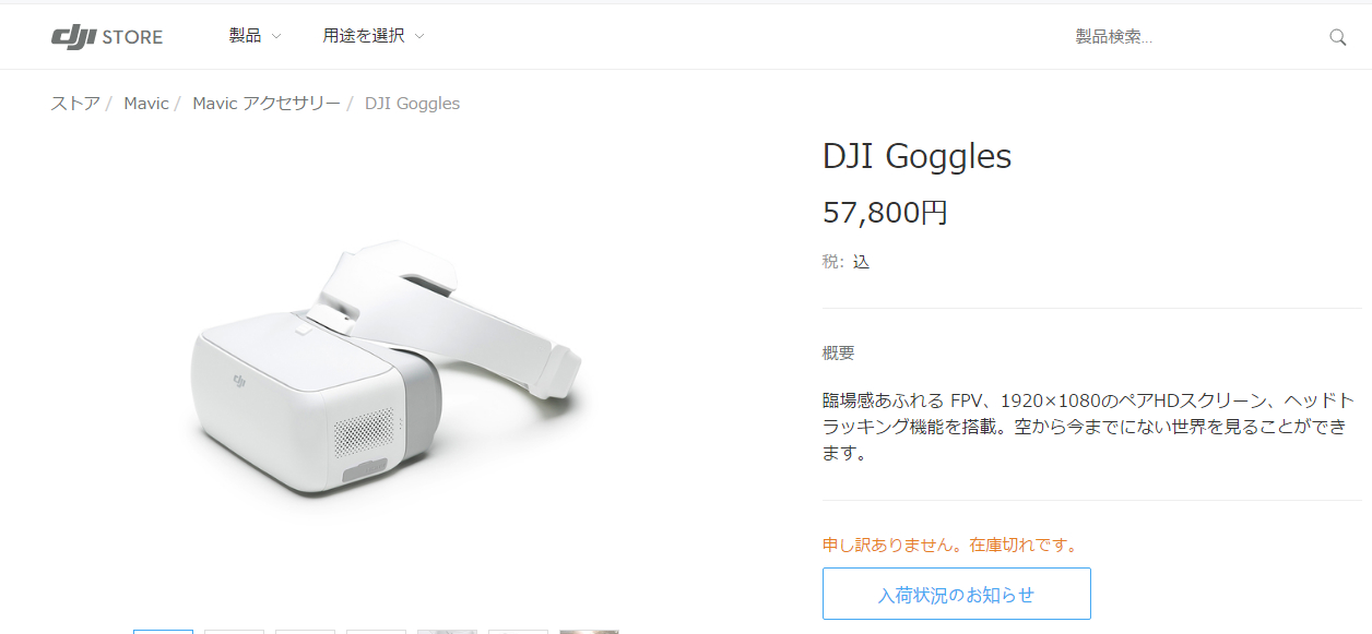 ドローン視点のリアルタイム映像を楽しめる「DJI Goggles」、5万7800円で発売