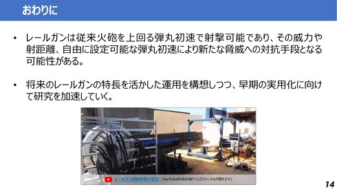 レールガンの実験動画装備庁が公開 複数枚の鋼板を打ち抜くことに成功など研究成果をアピール2 2 ページ ITmedia NEWS