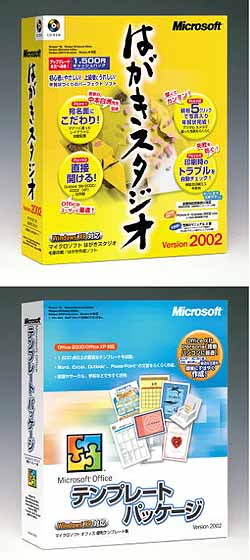 News：速報：MS「はがきスタジオ」最新版と「Officeテンプレート」を発表