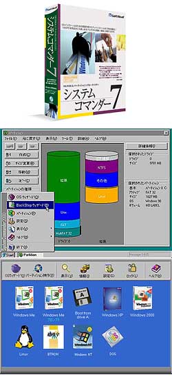 News：速報：パーティションツール「システムコマンダー7」 ソフトボート