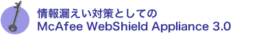 R΍ƂĂMcAfee WebShield Appliance 3.0