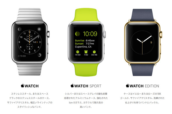 【速報】Apple、腕時計型デバイス「Apple Watch」を正式発表 349ドルで2015年初頭発売予定 - ねとらぼ