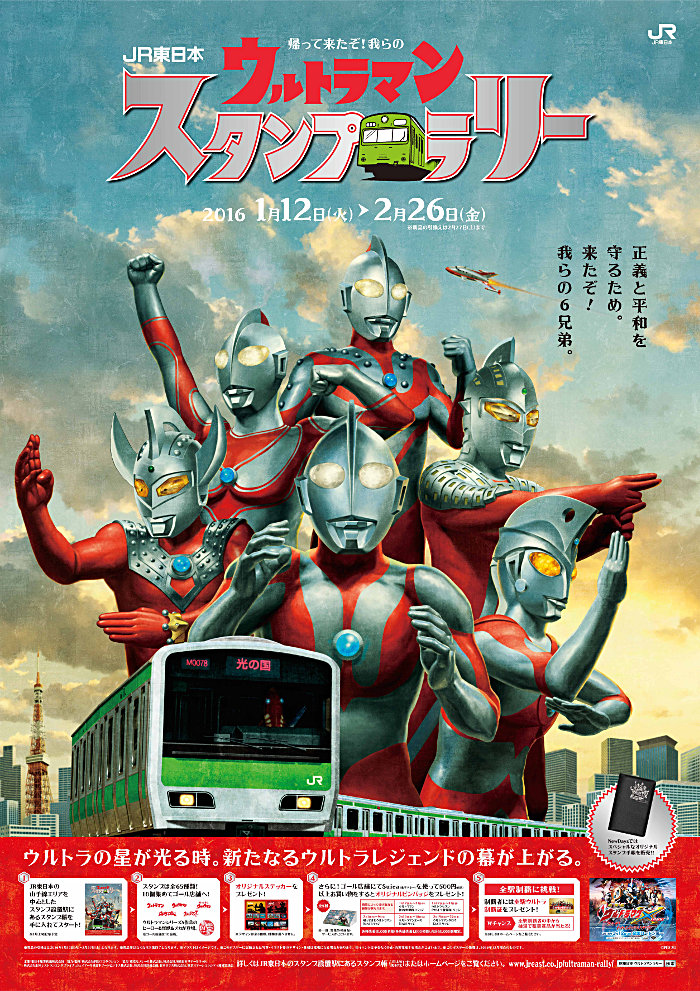 ウルトラ警備隊コンプリート！ ウルトラマン JR東日本 ピンバッジ