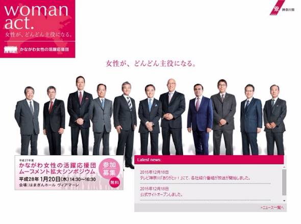 神奈川県の公式サイト「かながわ女性の活躍応援団」が斜め上のデザインだと話題に ねとらぼ