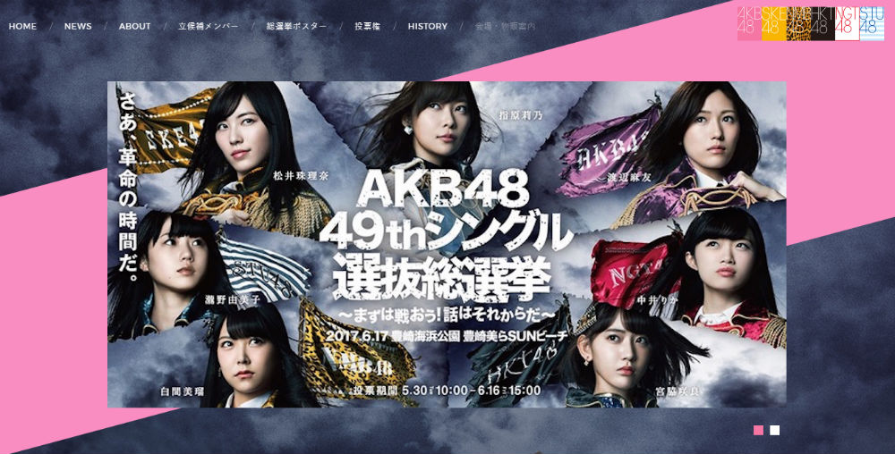 AKB48 49thシングル 選抜総選挙公式サイト
