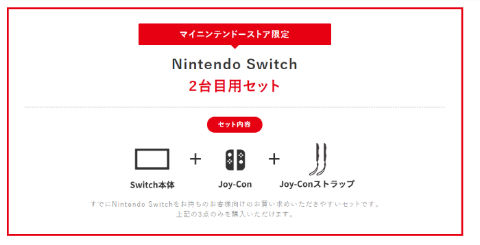 「Nintendo Switch 2台目用セット」、マイニンテンドーストアで発売 - ねとらぼ
