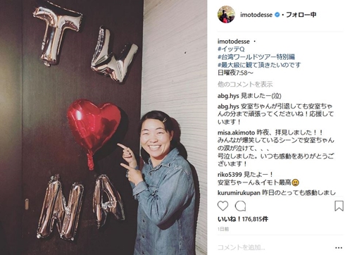 安室奈美恵 イモトアヤコ ファイナルツアー 台湾公演 イッテQ 対談 引退
