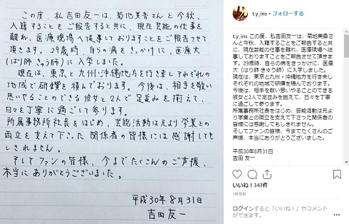 吉田友一 結婚報告 Instagram