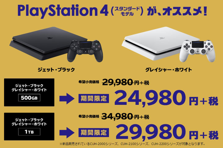PS4の年末年始セールがガチで安いと話題 PS4本体が5000円引き、さらに人気のソフトが2本付属 - ねとらぼ