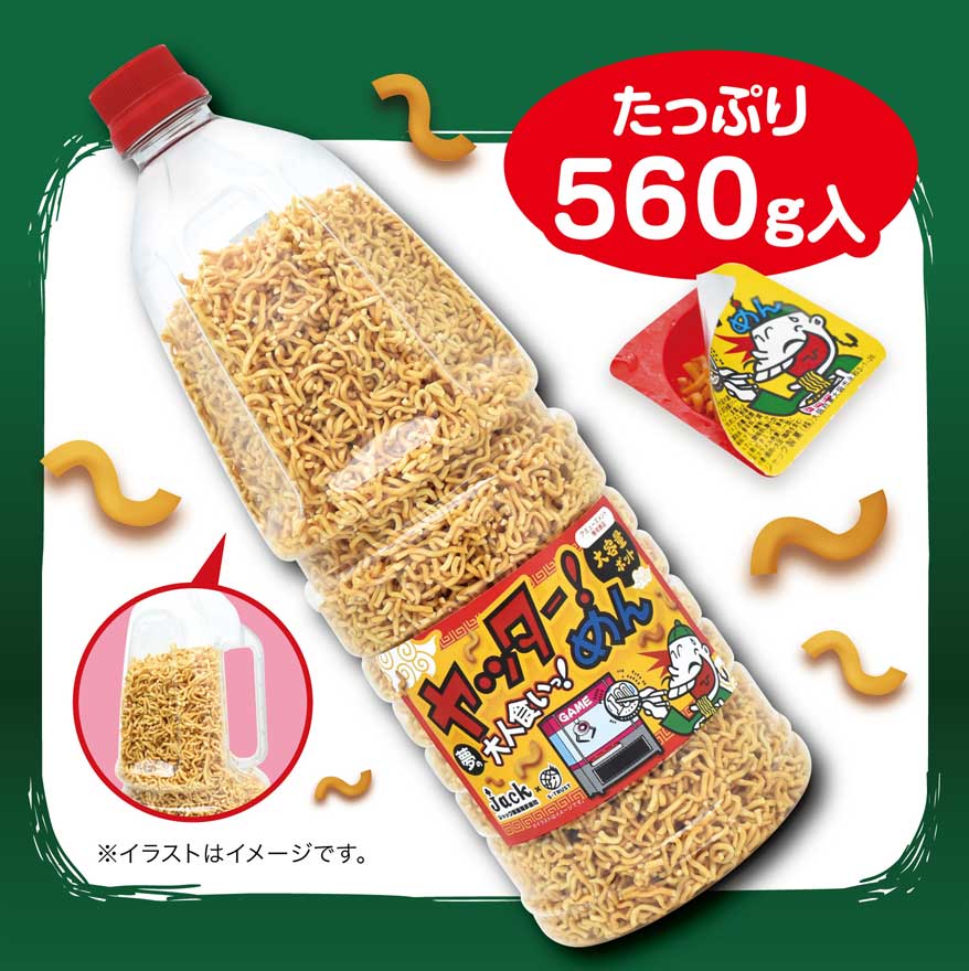 子どもの頃に夢見た大人食い 懐かしの駄菓子ヤッターめんが560グラムの大容量ポットで登場 l miya