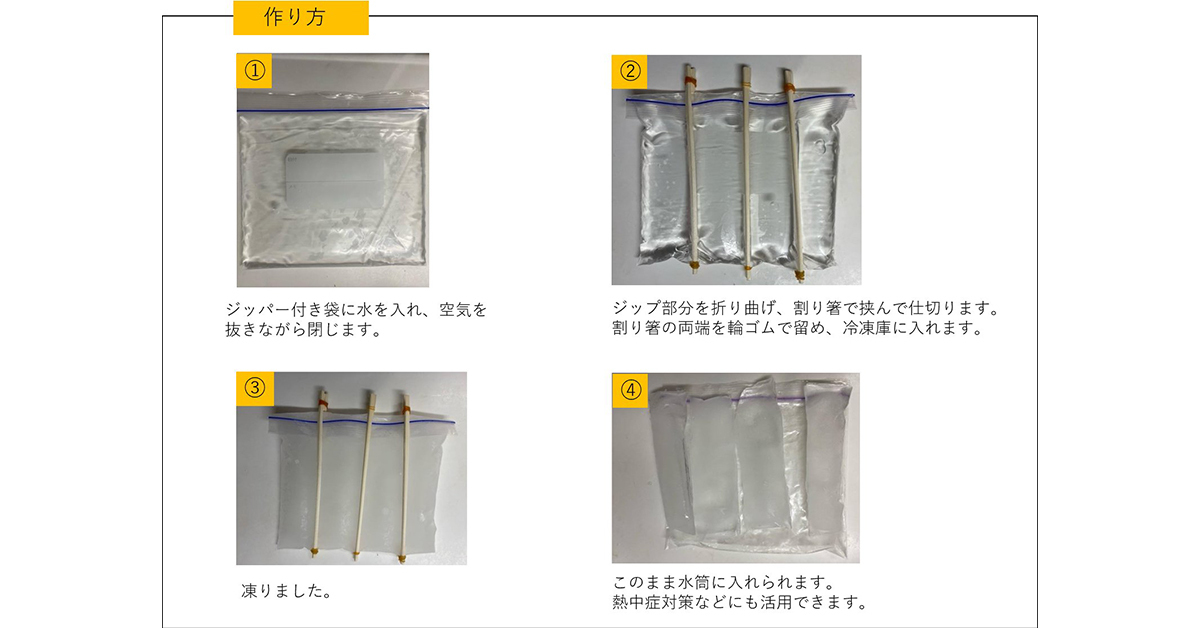 暑い日に試したい 警視庁直伝のジッパー付き袋で作る大きい氷が熱中症対策や水筒用の氷に便利1 2 ページ ねとらぼ