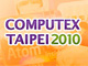 「COMPUTEX TAIPEI 2010」で何が飛び出す？