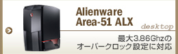Alienware Area-51 ALX �ő�3.86Ghz�̃I�[�o�[�N���b�N�ݒ�ɑΉ�