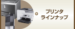�v�����^���C���i�b�v